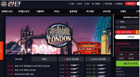 토토사이트 정보 [ 런던 LONDON ]