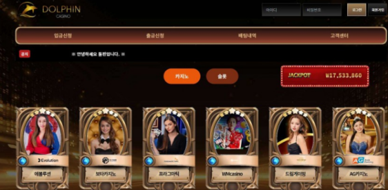 토토사이트 정보 [ 돌핀카지노 DOLPHIN CASINO ]