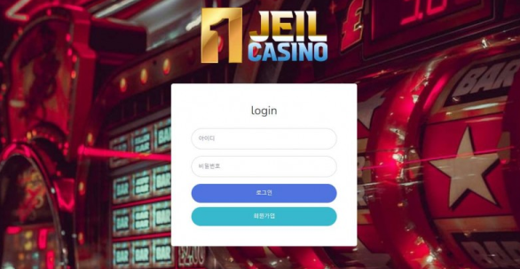 토토사이트 정보 [ 제일카지노 JEIL CASINO ]