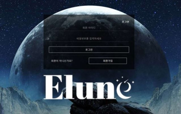 토토사이트 정보 [ 엘룬 ELUNE ]