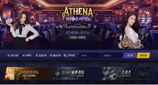 토토사이트 정보 [ 아테나 ATHENA ]