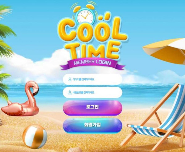 토토사이트 정보 [ 쿨타임 COOLTIME ]