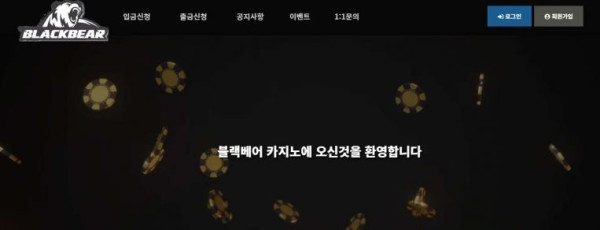 토토사이트 정보 [ 블랙베어 BLACKBEAR ]