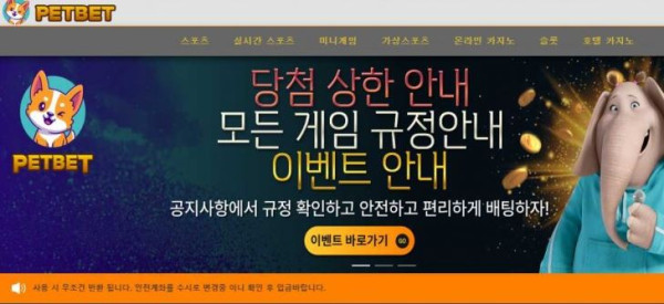 토토사이트 정보 [ 펫벳 PETBET ]