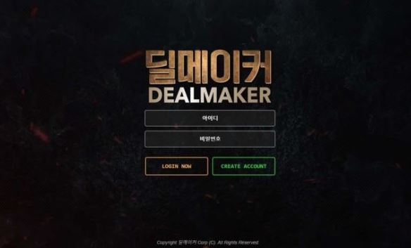 토토사이트 정보 [ 딜메이커 DEALMAKER ]