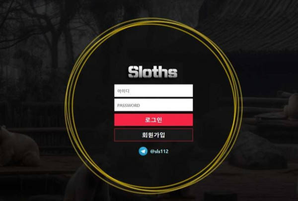 토토사이트 정보 [ 슬로스 SLOTHS ]