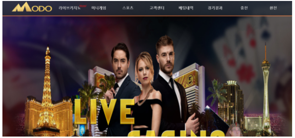 토토사이트 정보 [ 모도카지노 MODO CASINO ]