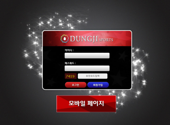 토토사이트 정보 [ 둥지 DUNGJI ]