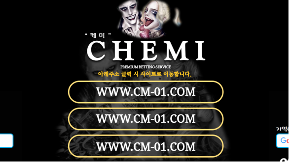 토토사이트 정보 [ 케미 CHEMI ]