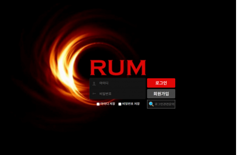 토토사이트 정보 [ 럼 RUM ]