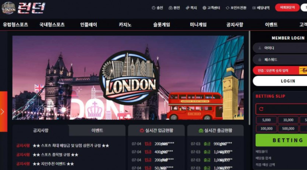 토토사이트 정보 [ 런던 LONDON ]