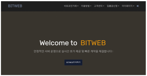 토토사이트 정보 [ 비트웹 BITWEB ]