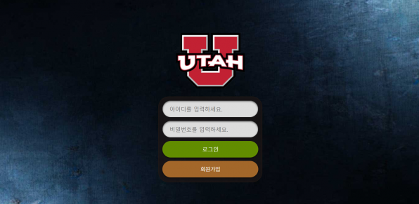 토토사이트 정보 [ 유타 UTAH ]