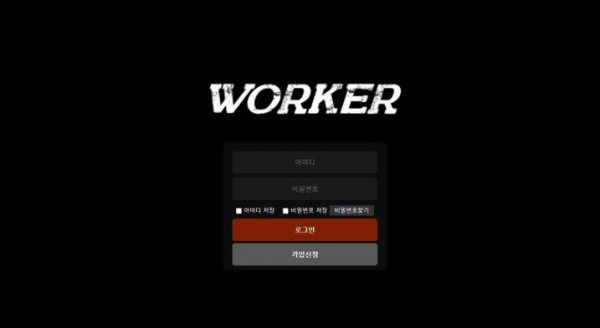 토토사이트 정보 [ 워커 WORKER ]