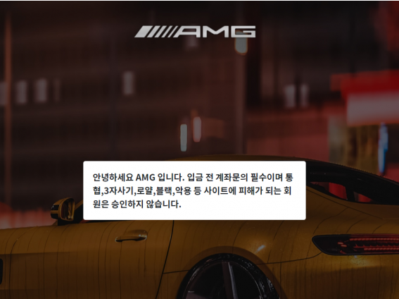 토토사이트 정보 [ 에이엠지 AMG ]