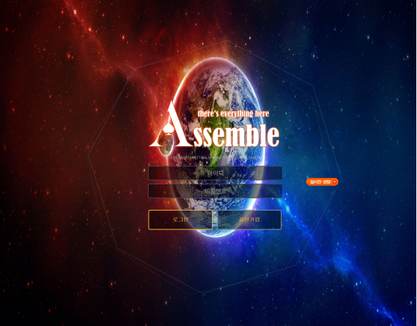 토토사이트 정보 [ 어셈블 ASSEMBLE ]