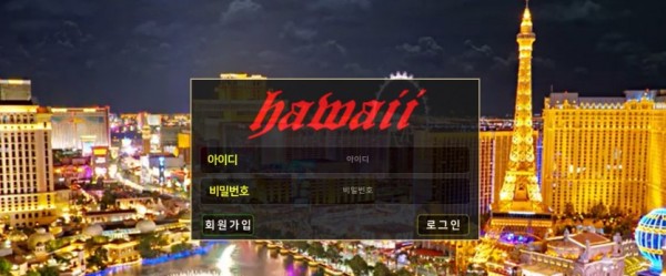 토토사이트 정보 [ 하와이 HAWAII ]