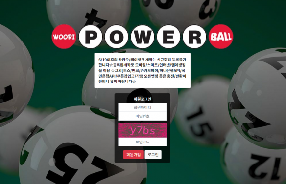 토토사이트 정보 [ 우리파워볼 WOORI POWER BALL ]