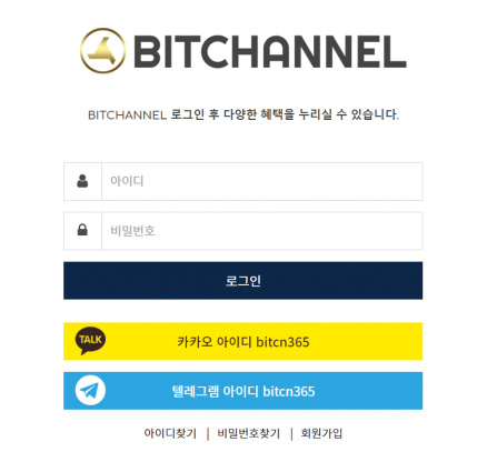 토토사이트 정보 [ 비트채널 BITCHANNEL FX ]