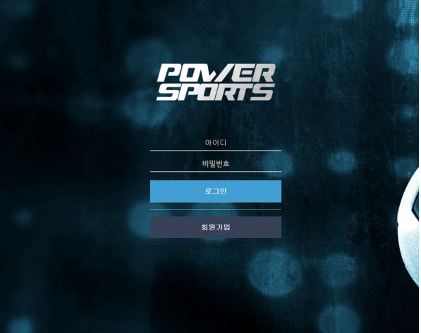 토토사이트 정보 [ 파워스포츠 POWER SPORTS ]