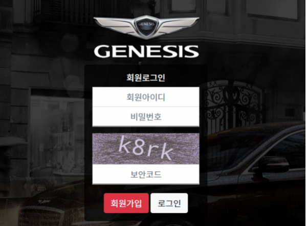 토토사이트 정보 [ 제니시스 GENESIS ]