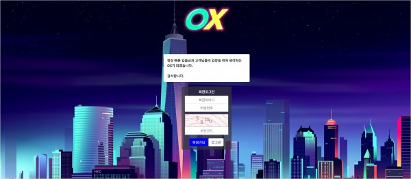 토토사이트 정보 [ 오엑스 OX ]