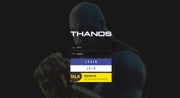 토토사이트 정보 [ 타노스 THANOS ]