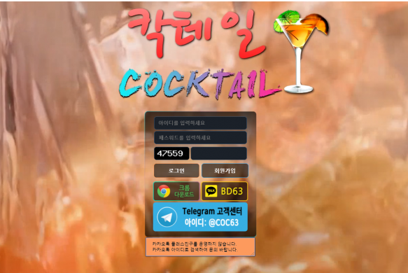 토토사이트 정보 [ 칵테일 COCKTAIL ]