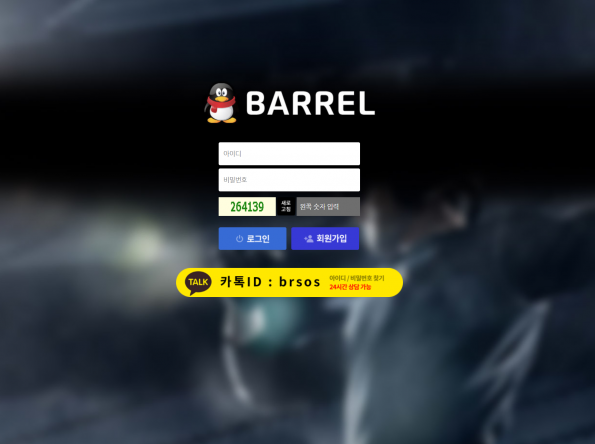 토토사이트 정보 [ 베럴 BARREL ]