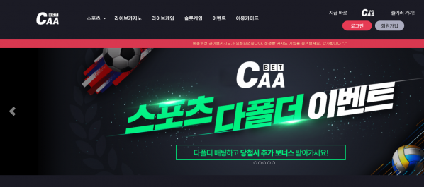 토토사이트 정보 [ 씨에이에이 CAA ]