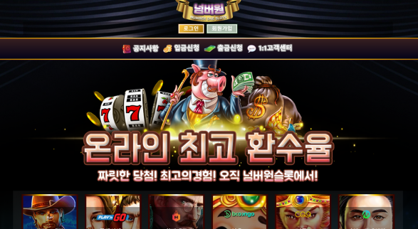 토토사이트 정보 [ 넘버원슬롯 NO.1 SLOT ]