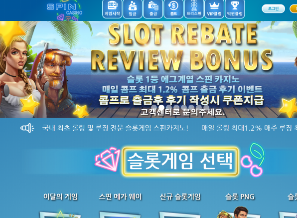 토토사이트 정보 [ 스핀카지노 SPIN CASINO ]