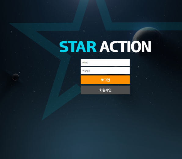 토토사이트 정보 [ 스타액션 STAR ACTION ]