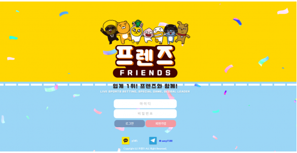 토토사이트 정보 [ 프렌즈 FRIENDS ]