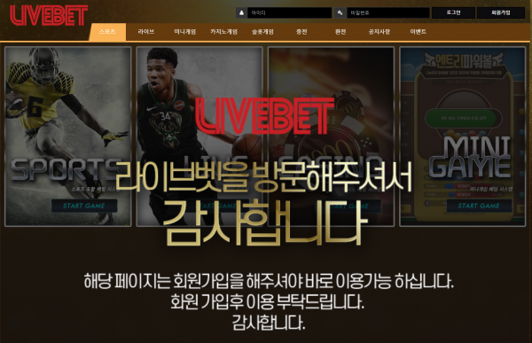 토토사이트 정보 [ 라이브벳 LIVEBET ]