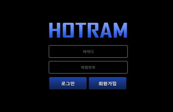 토토사이트 정보 [ 호짬 HOTRAM ]