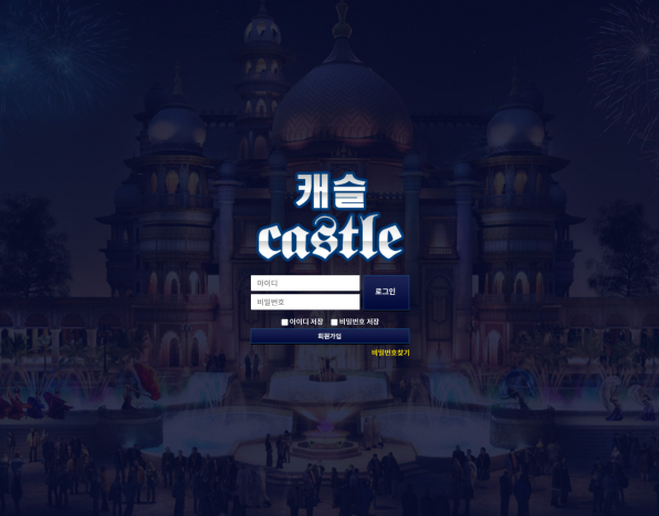 토토사이트 정보 [ 캐슬 CASTLE ]