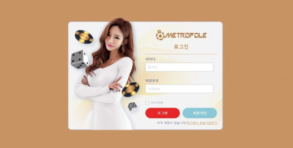 토토사이트 정보 [ 메트로폴 METROPOLE ]