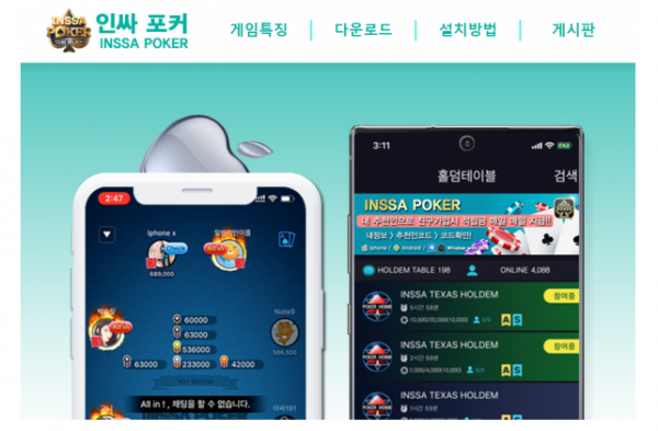 토토사이트 정보 [ 인싸포커 INSSA POKER ]