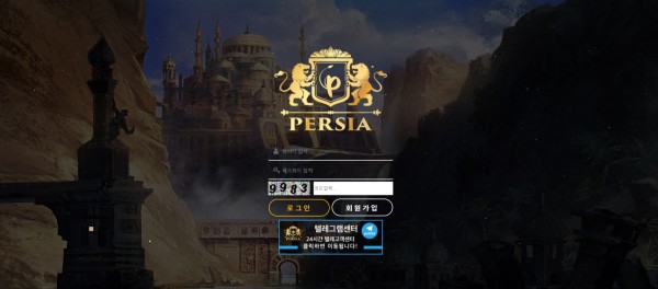 토토사이트 정보 [ 페르시아 PERSIA ]