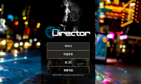 토토사이트 정보 [ 디렉터 DIRECTOR ]