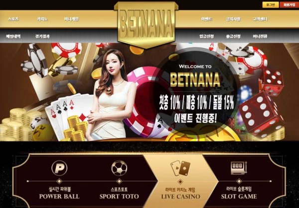 토토사이트 정보 [ 벳나나 BETNANA ]