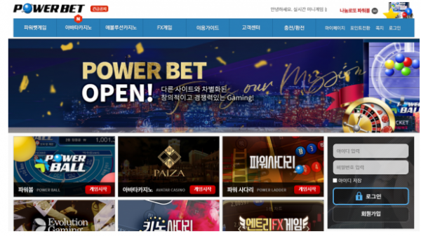 토토사이트 정보 [ 파워벳 POWERBET ]