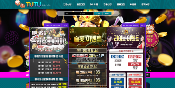 토토사이트 정보 [ 투투카지노 TUTU CASINO ]