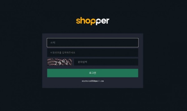 토토사이트 정보 [ 쇼퍼 SHOPPER ]