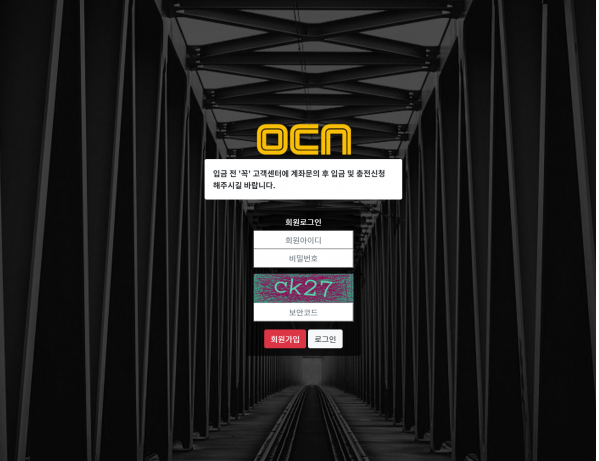 토토사이트 정보 [ 오씨엔 OCN ]