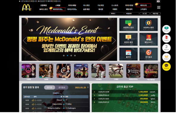 토토사이트 정보 [ 맥도날드 MCDONALDS ]