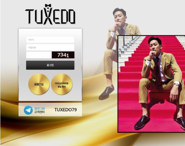 토토사이트 정보 [ 턱시도 TUXEDO ]