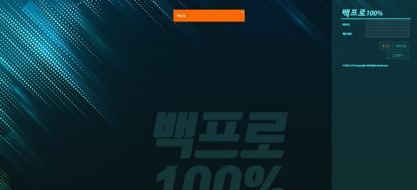 토토사이트 정보 [ 백프로 100% ]