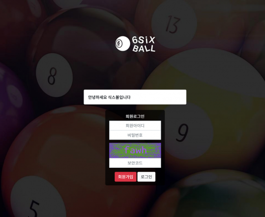 토토사이트 정보 [ 식스볼 SIXBALL ]